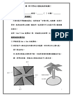 P.4第1堂 用手掌的力量使風車旋轉！ (ANSWER)