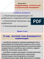 Реферат: Пушкин о полупросвещении и модернизация образования