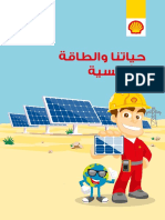 Shell Solar Book 19 Arabic
