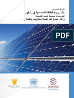 Training Student Manual of Solar - Arabic Version