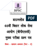65th BPSC Mains General Studies Paper 2 Exam Question Paper Held On 26 11 2020 - WWW - Dhyeyaias.com