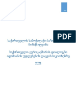 საქართველოს სამოქალაქო საზოგადოების მონაწილეობა საქართველო-ევროკავშირის დიალოგში ადამიანის უფლებების დაცვის საკითხებზე