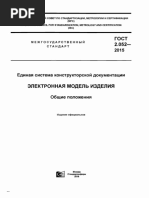 ГОСТ 2.052-2006+