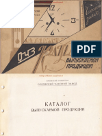 5 - Каталог Выпускаемой Продукции ОЧЗ, 1959 - Приокский Совнархоз