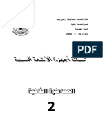 صيانة أجهزة الأشعة السينية 061216232431