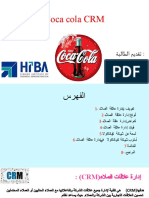 Coca cola CRM جديد