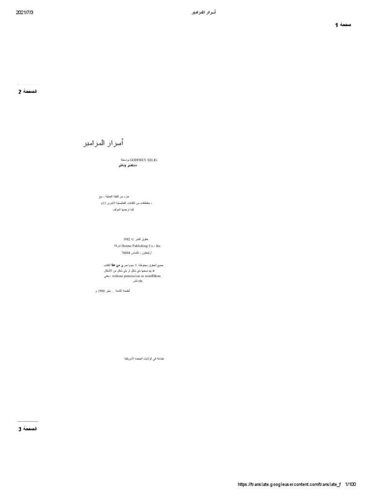 أسرار المزامير