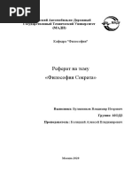 Контрольная Работа На Тему Спор Сократа С Софистами Об Истине
