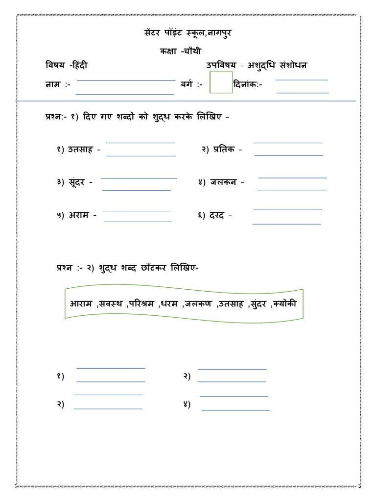 Vivaan Zunzunwala - class -4 अशुद्धि संशोधन की कार्यपत्रिका | PDF