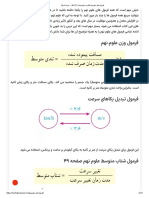 %فرمول های علوم نهم کامل و با توضیحات ??% » حرف آخر-merged