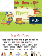 क्रिया ppt'