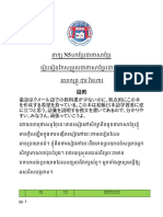 ពាក្យ N5 បកប្រែជាភាសាខ្មែរ