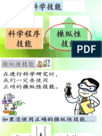 二年级科学操纵性技能