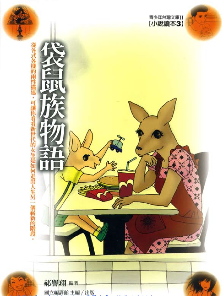 1X5B袋鼠族物語| PDF