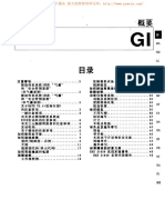 日产A32维修手册 GI