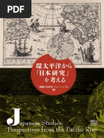 4. 世界の日本研究 2019 | PDF