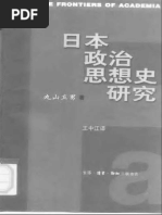 中國人留學日本史/中国人留学日本史 實藤惠秀/实藤惠秀 中国人留学日本史(实藤惠秀) | PDF