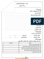 Série D'exercices N°1 Collège Pilote - SVT Exercices SVT N°1 - 9ème (2014-2015) MR Faouzi Haj Brahim
