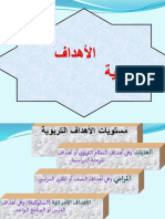 الاهداف السلوكية