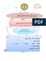 علم اجتماع