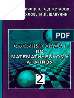 Кудрявцев. Сборник задач по математческому анализу. Т. 2 (1)