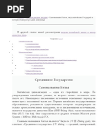Срединное государство