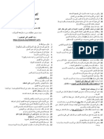 Climate Change تغير المناخ من وجهة نظر فقه التحولات