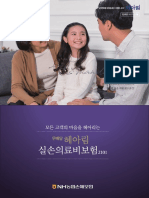 26 (2021.4) - (무) 헤아림실손의료비보험2101약관