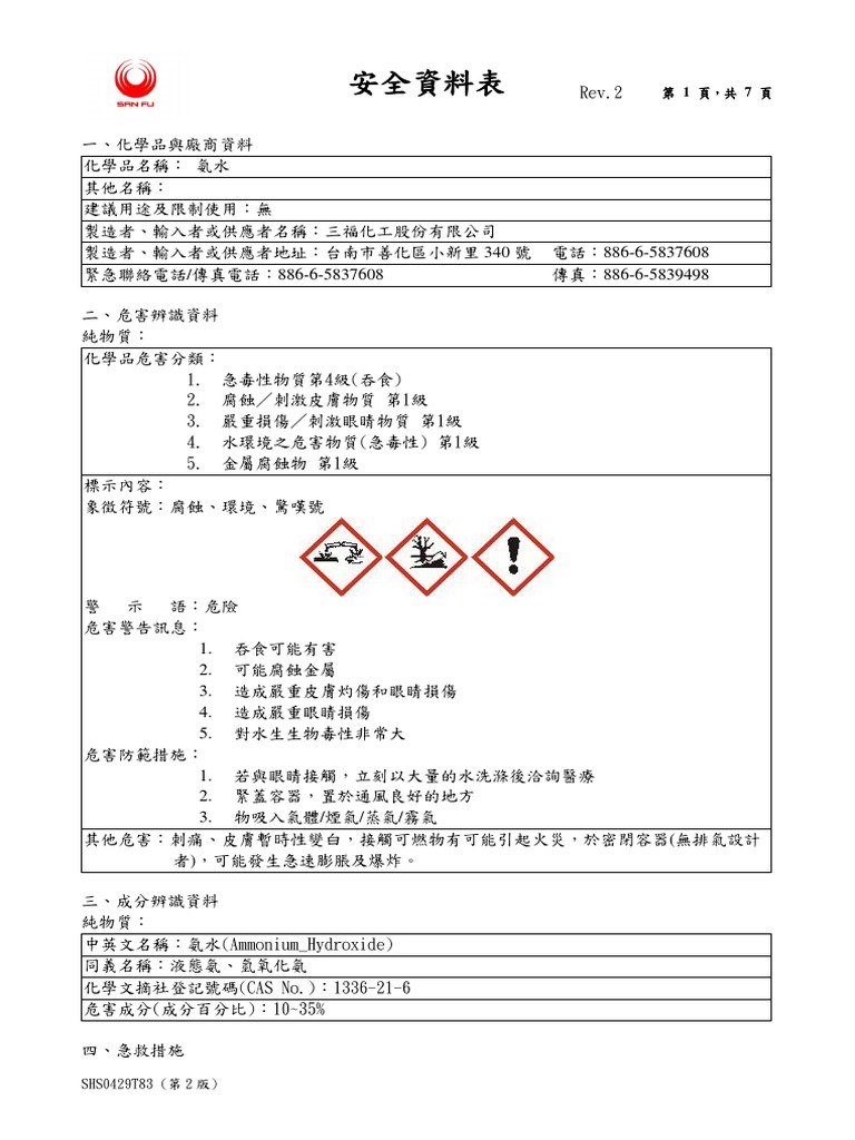 Shs0429t氨水 10 35 Sds Pdf