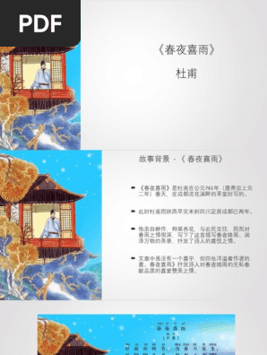 春夜喜雨
