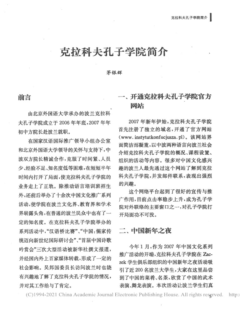 克拉科夫孔子学院简介茅银辉| PDF
