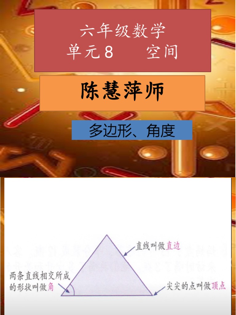 23 6 21 空间多边形 角度