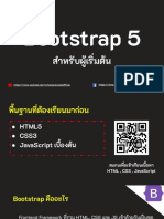 Bootstrap 5 อัพเดตปี (2021)