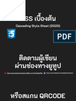 เอกสาร CSS เบื้องต้น (Phas1-2)