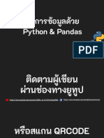 จัดการข้อมูลด้วย Pandas