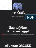 PHP 2021 เบื้องต้น (Phase1)