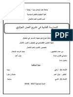 الممارسة النقابية في تشريع العمل الجزائري