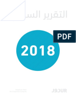 DOR FOR HOSPITALITY 2018 - Annual - Report-Arabic