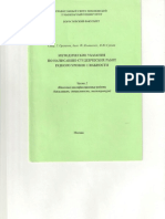 Методические указания по написанию студенческих работ ПСТГУ