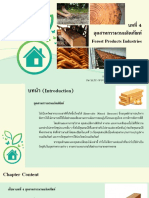 บทที่ 4 อุตสาหกรรมวนผลิตภัณฑ์ Forest Products Industries