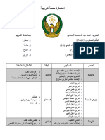 تمرين دائري بالأوزان