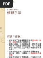 修辞练习题 Pdf