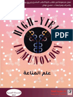 High Yield Immunology علم المناعة