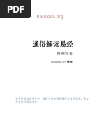 忙总读易经心得汇编 Pdf