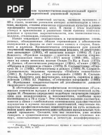 Шип_Стилизация Как Худож.-выразит. Прием в Совр. Укр. Музыке
