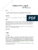 HTTP协议 (RFC2616) 中文版