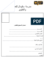 استمارة تسجيل الطالب2