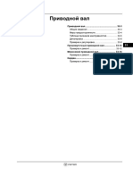 FOTON BJ3251 Service Manual. Drive Shaft