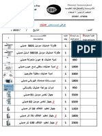 (6) عرض سعر غـــرفة عمليات