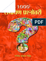 1000 Ramayana Prashnottari (Hindi Edition) (2)